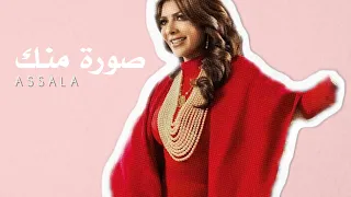 اصاله صورة منك Lyrics Video 