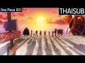 Download Lagu [Thai Sub] One Piece ED1 | memories - Maki Otsuki