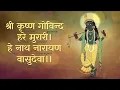 AUSPICIOUS Mantra for PROSPERITY | Shri Krishna Govinda | श्री कृष्ण गोविंद | Akshay Tritiya 2024 |