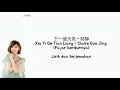 Download Lagu 下一個天亮 | Xia Yi Ge Tian Liang | Fajar berikutnya – 郭靜 Claire Guo Jing (Lirik terjemahan IND)