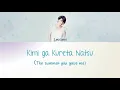 Leo Ieiri 家入レオ -The Summer You Gave Me [Kimi ga Kureta Natsu] Lyrics [JAP|ROM|ENG]