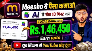 😱 AI Video बनाओ, Meesho से कमाओ! 💰| Meesho Se Paise Kaise Kamaye 2026 |How To Earn Money From Meesho