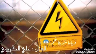 آه ياما رينا وياما شربنا خمر لين روينا جديد التوبه 2020 