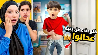 خلودة فاق مبلل فراشو   طلع عامل ببيه عحالو  أنا وميدو كشفناه    انصدمنا دندنها