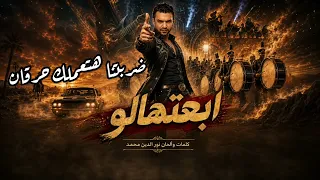 ابعتهالو                          ابعتهالو   نور الدين محمد دندنها