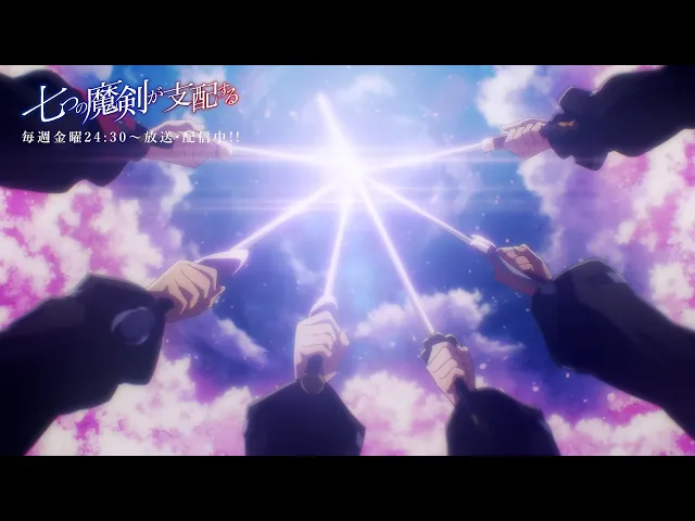 アニメ「七つの魔剣が支配する」ノンクレジットOP映像
