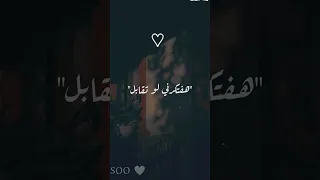 هتفتكرني بالاماكن اللي روحناها سوا   عمرو دياب ماليش بديل حالات واتس دندنها