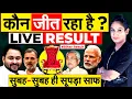 Bihar Election Result 2025 LIVE | Bihar Result | Tejashwi Yadav | Nitish kumar |