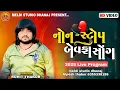Download Lagu | Rohit thakor | non stop bewafa song | 2025 live program | tranding | @MeldiStudioDhanaj