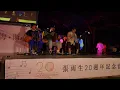 知己二重唱&李濬廷 以為你都知道 張雨生逝世20周年音樂會