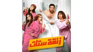 فيلم زنقة ستات ديفيدى  فيلم زنقة ستات ديفيدى