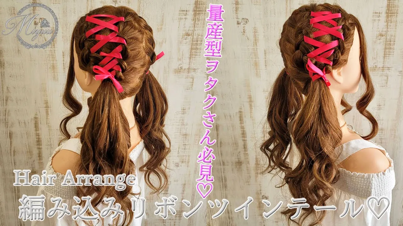かわいくて目立つ！体育祭にオススメのリボン編み込みヘア