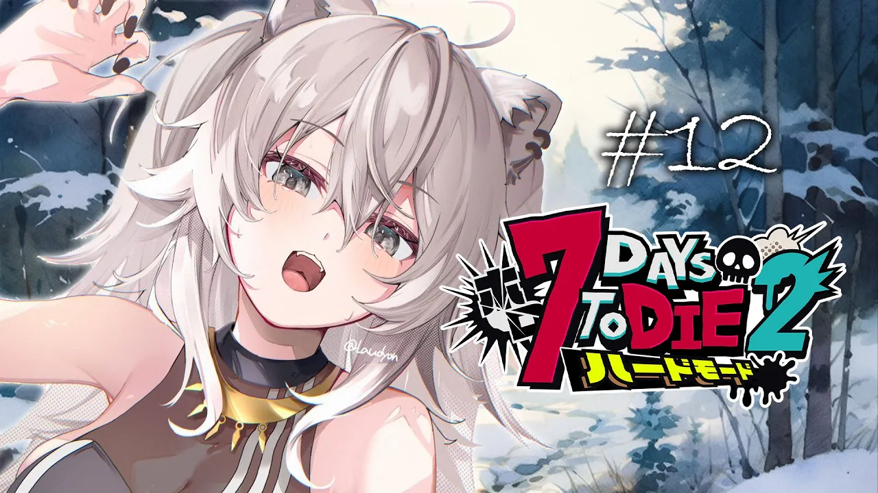 【#ホロ7DTDハード Day12】今日は雪原の襲撃日！迎え撃つぞ～！！❅【獅白ぼたん/ホロライブ】