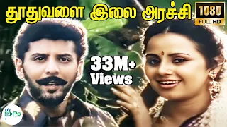  thoothuvalai ilai arachi super hit love melody song mano s janaki 4k