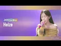 [Audio] When it snows | 눈이 오잖아 - Heize (헤이즈) & Lee Mujin (이무진) [리무진서비스]