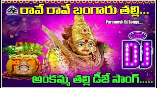 rave rave bangaru thalli ankamma thalli dj song remix mix by dj parameswara reddy