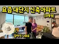 Download Lagu 요즘 대단지 신축아파트 33평형 l 대전 유성구 아파트 전세