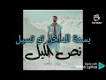 A.l.a : Noss Ellil 