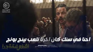 حمدي وعربي اتصدموا من سن المتهم شوف حصل ايه في المحكمة اشغال شقة جدا 