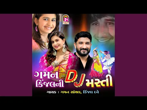 Download MP3 Gaman Kinjal Ni Dj Masti