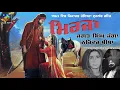 Download Lagu Rare song 'Mirja' sung by Narinder Biba and Jagat Singh Jagga