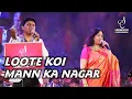 Download Lagu LOOTE KOI MAN KA NAGAR | SHAILAJA S | SARVESH MISHRA | ABHIMAAN | SIDDHARTH ENTERTAINERS