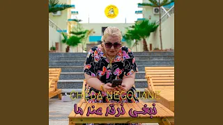 Nebghi Nergod 3and Ma Feat Toufik Boumelah 