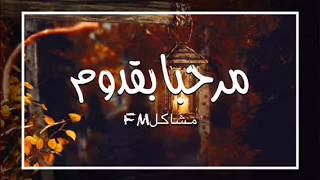 اغاني خليجيه هجوله  مرحبا بقدوم خلي  ارشيف   دندنها