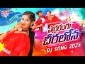 Download Lagu ERRA RANGU CHEERALONA NEW  DJ FOLK SONG | NITHU QUEEN | NANI PATEL | YNR MUSIC TELUGU