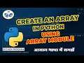 Create an array in python using array module