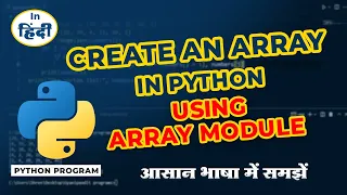 Create an array in python using array module
