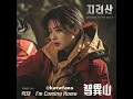【中韓歌詞 Lyrics/가사】 적재 - I'm Coming Home /智異山OST Part.10 / 지리산OST Part.10