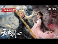 Download Lagu TRAILER：Humanoid Weapon Cheng Yi⚔️Spy Demon Girl Li Yitong.| 天地剑心 Sword and Beloved |✦ 爱奇艺东方奇幻 ✦