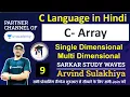 9 C language Array Types of Array C Programming C Language Tutorial For Beginners By Arvind