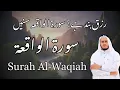 Lagu Surah Al-Waqiah – The Surah of Rizq \u0026 Wealth 🌿 | Powerful Recitation for Barakah \u0026 Sustenance
