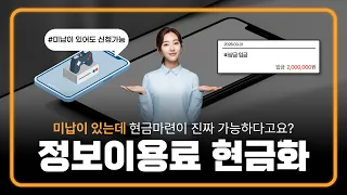 [정보이용료현금화] 통신사별 유리한 진행방법 4월최신 #정보이용료현금화