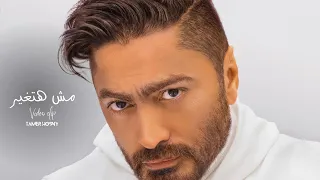 Tamer Hosny Unofficial Video Clip مش هتغير عشان حد تامر حسني 