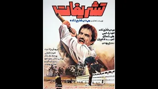 فیلم سینمایی تشریفات فخیم زاده فیلم سینمایی فیلم ایرانی Tashrifat Movie  فیلم سینمایی تشریفات فخیم زاده فیلم سینمایی فیلم ایرانی Tashrifat Movie
