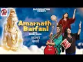 Download Lagu AMARNATH BARFANI !! SAWAN SPECIAL NEW  SHIV BHAJAN 2023!! DONEY RANA !!SUSHIL GOGI !! अमरनाथ बर्फानी