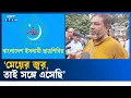 Download Lagu ‘শিবির বহিরাগত লোক নিয়ে এসেছে ঢাবি ক্যাম্পাসে’ | Islami Chhatrashibir | Campus | Ekushey TV