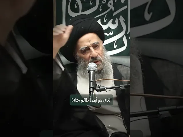 ⁣يعجبني ان اقتلك !! سماحة المرجع المدرسي