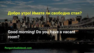 Бавният английски разговор за начинаещи 