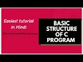 Basic Structure of C programming Hindi tutorial