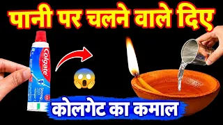 रात भर पानी पर चलने वाले दिए बनाए 5 मिनट में 😱😱 water candle / Diwali decoration ideas 