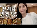 Download Lagu Gi Eun-se's 5 Side Dish Recipes 😎 | LA Galbi, Jangjorim, Bean Sprout Salad, Braised Potato Eggs, ...