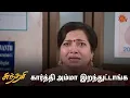 Download Lagu கார்த்தியை போகவிடாமல் தடுக்கும் ரவுடி! | Sundari - Semma Scenes | 14 Aug 2024 | Tamil Serial |Sun TV