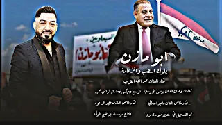 يلوك المنصب والزعامة الزعيم ابومازن النجم عبدالله الغريب 2022 تسجيل ستديو ميوزك برو 