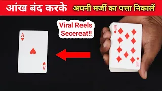 Visual Card Tricks || VIRAL magic Secereat Revealed || Stipper Deck Magic Tricks 