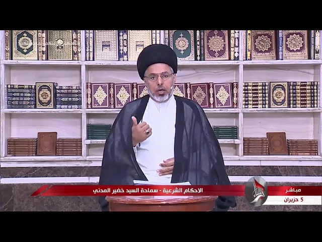 ⁣السيد خضير المدني _ ما حكم صلاة وصوم لمن كان غسله باطلاً ؟
