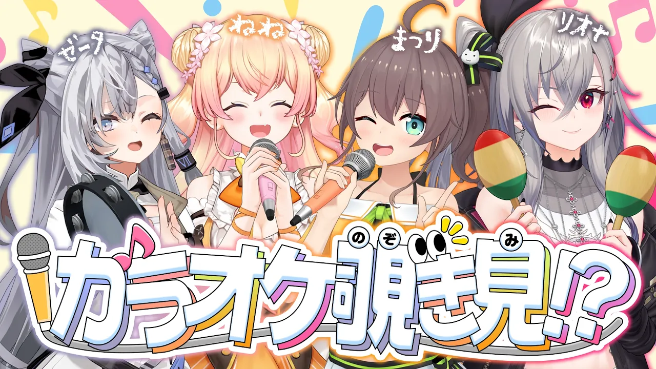 【#ホロカラ覗き見】ホロメンのカラオケ覗き見！？ / 3Dstream【ホロライブ/夏色まつり】